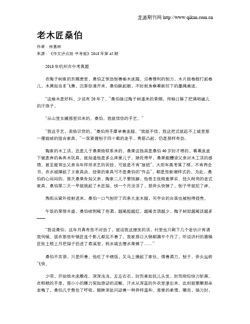 老木匠桑伯
