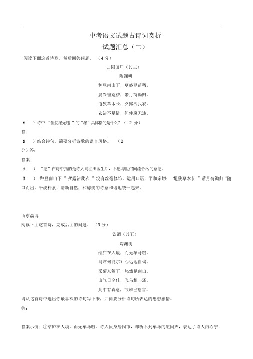中考语文试题古诗词赏析试题汇总