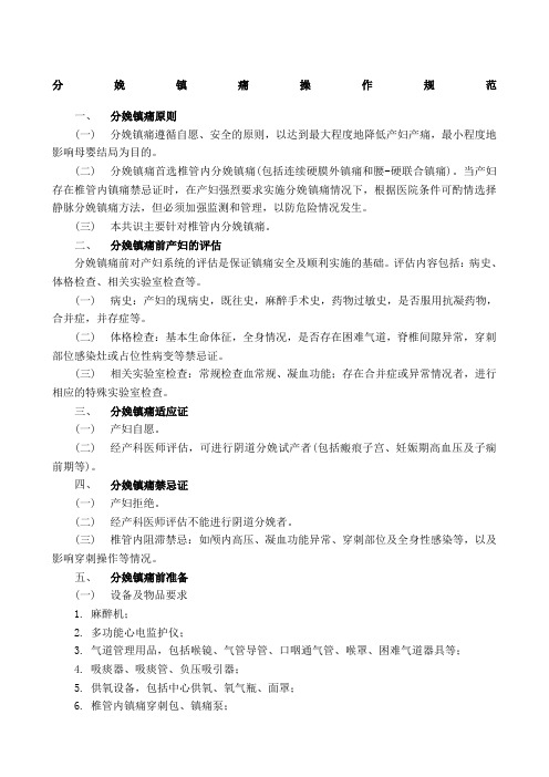 分娩镇痛规范及流程