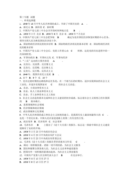 党史自测答案03