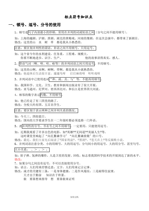 《标点符号》知识点