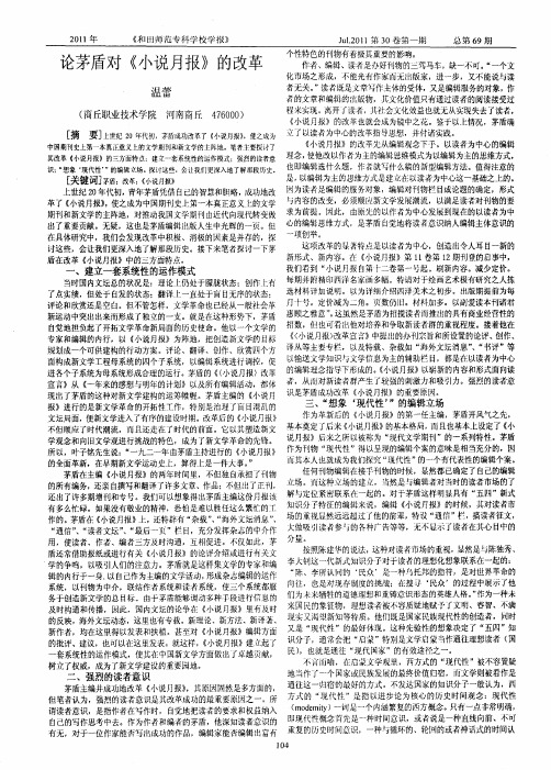 论茅盾对《小说月报》的改革