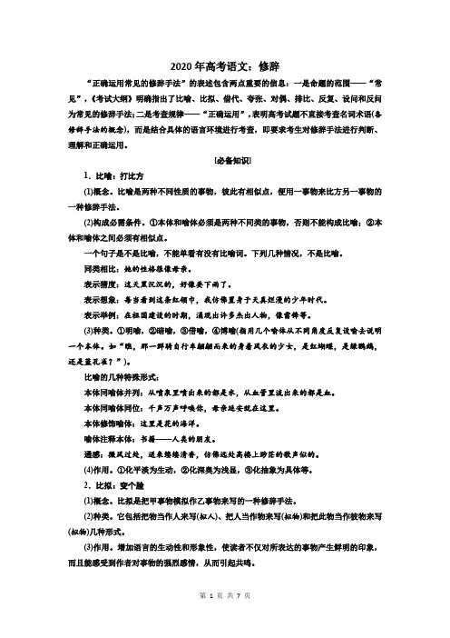 2020年高考语文：修辞