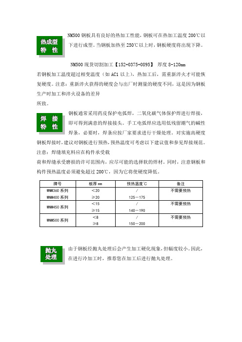 NM500热加工性能NM500切割工艺