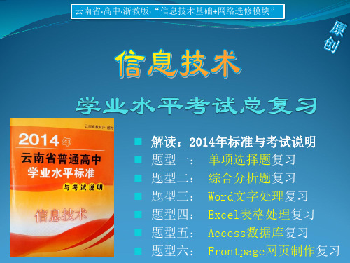 高中信息技术学业水平考试总复习