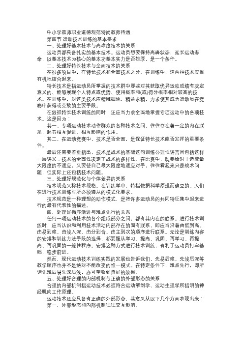 特岗教师招聘体育《运动训练学》备考：运动技术训练的基本要求