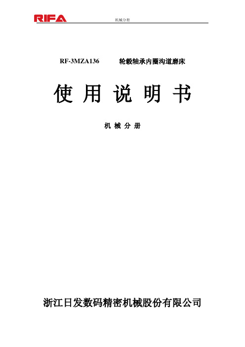3MZA136机械说明书