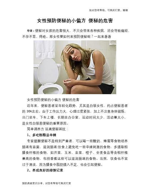 女性预防便秘的小偏方 便秘的危害