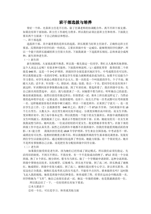 浅议班干部选拔与培养
