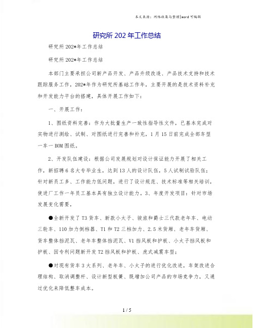 研究所工作总结