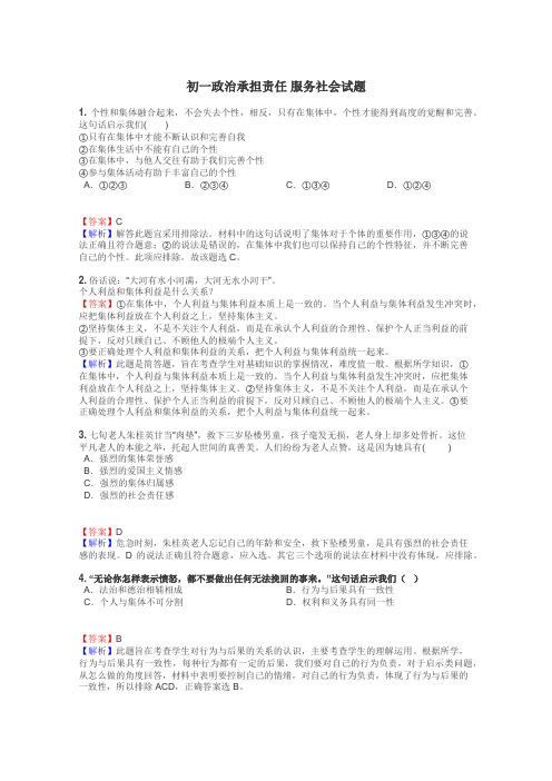初一政治承担责任 服务社会试题
