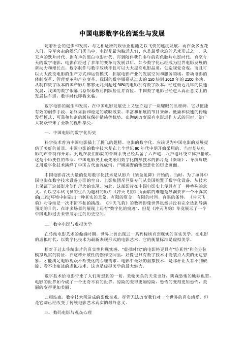 中国电影数字化的诞生与发展