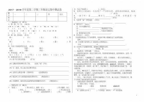 2017-2018学年三年级语文第二学期期中试卷