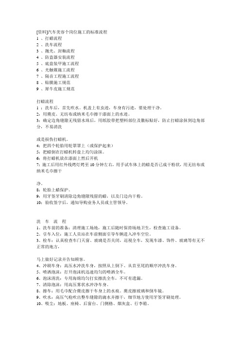汽车美容个岗位施工的标准流程