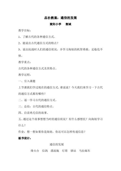 通信的发展--品社教案