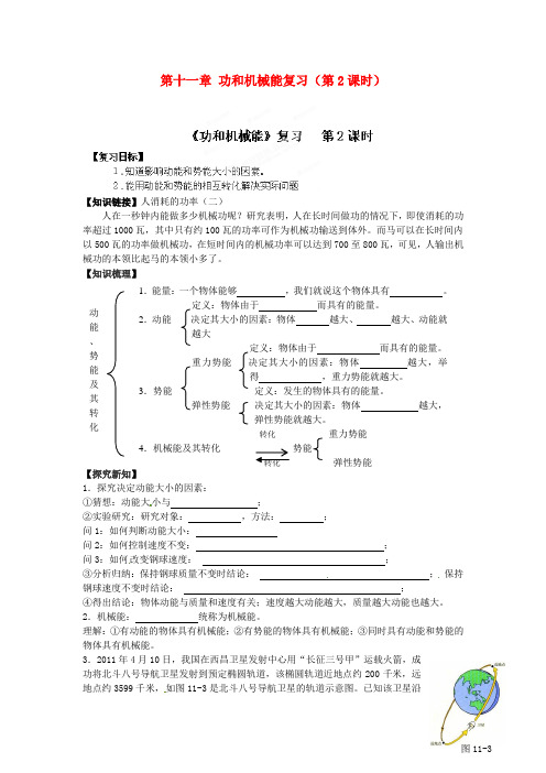 第二中学八年级物理下册第十一章功和机械能复习导学案