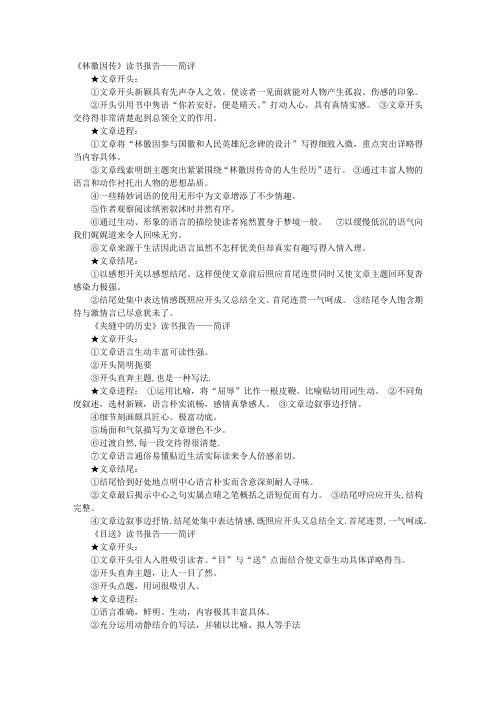 经典名著读书报告