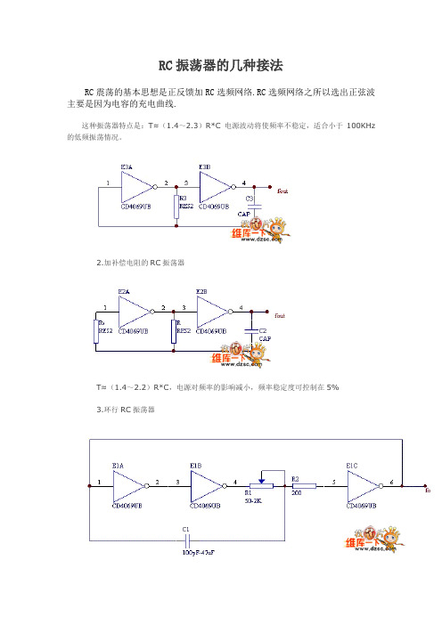 (完整版)振荡电路大全