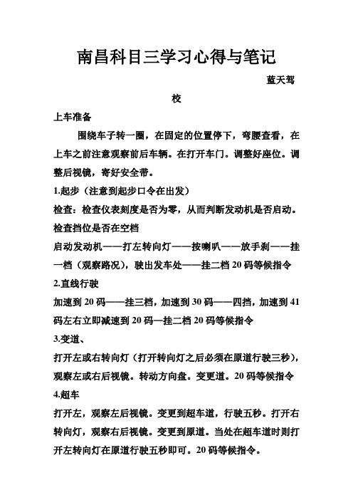 南昌科目三学习心得与笔记