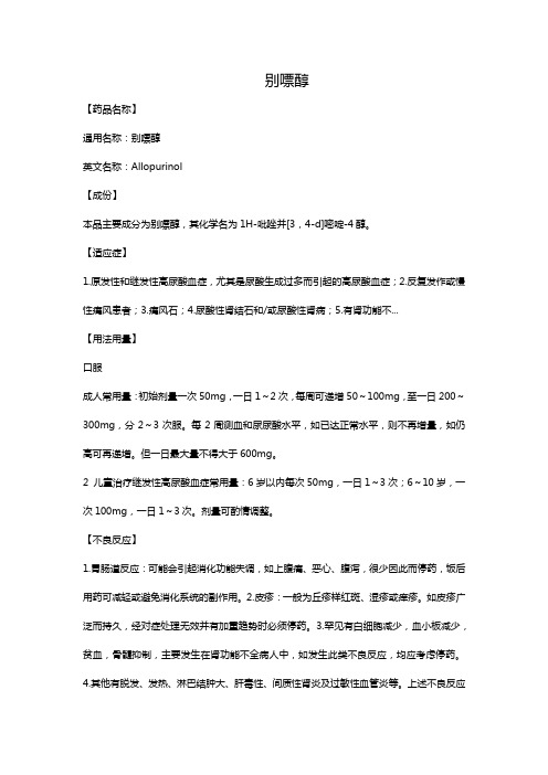 别嘌醇