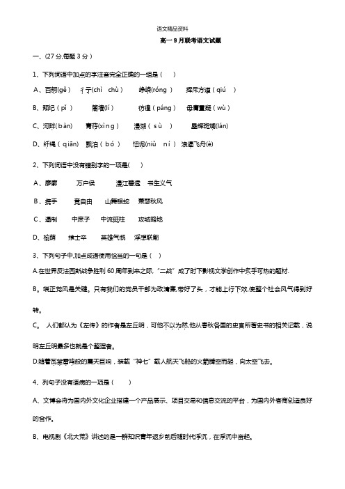 江西省四校最新高一9月联考语文试题 Word版含答案