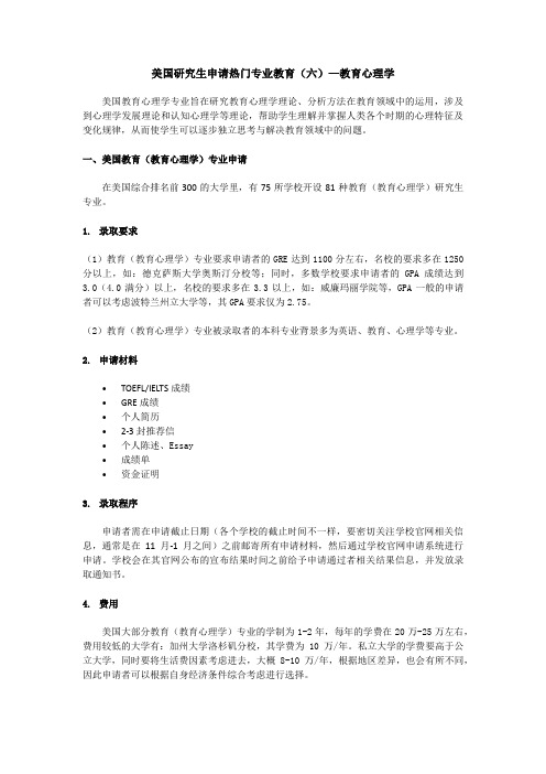 美国教育心理学