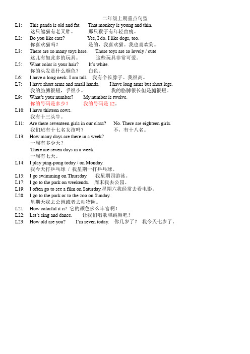 二年级英语重点句型