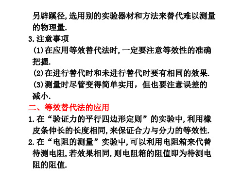 高二物理等效替代法(PPT)5-3
