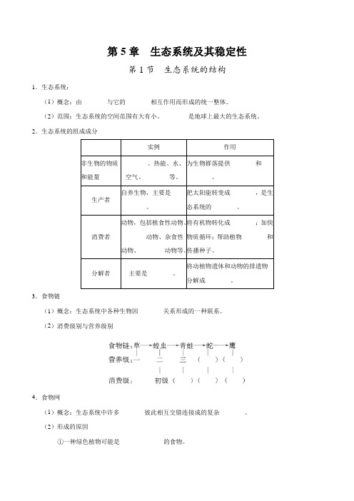 高中生物必修三 稳态与环境-高中必修3-第5章第1节生态系统的结构-练习题2