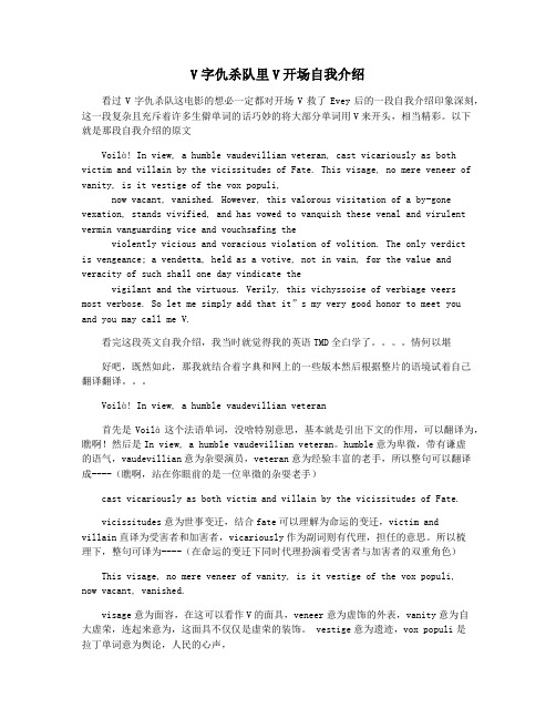 V字仇杀队里V开场自我介绍