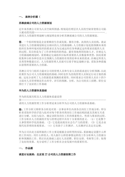 人力资源
