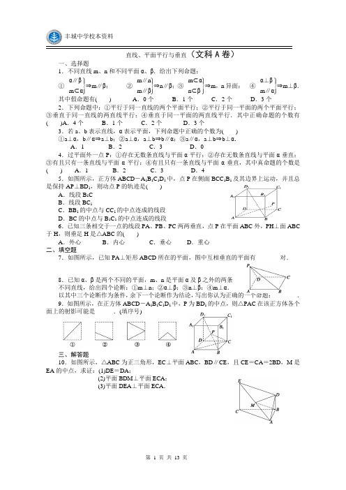 高中数学第一章 直线、平面平行与垂直 基础巩固 练习