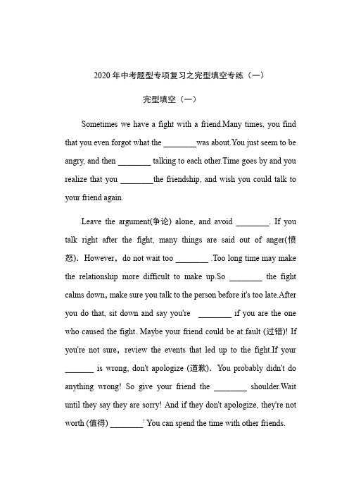 2020年中考题型特训之完形填空专练(一)(有答案)
