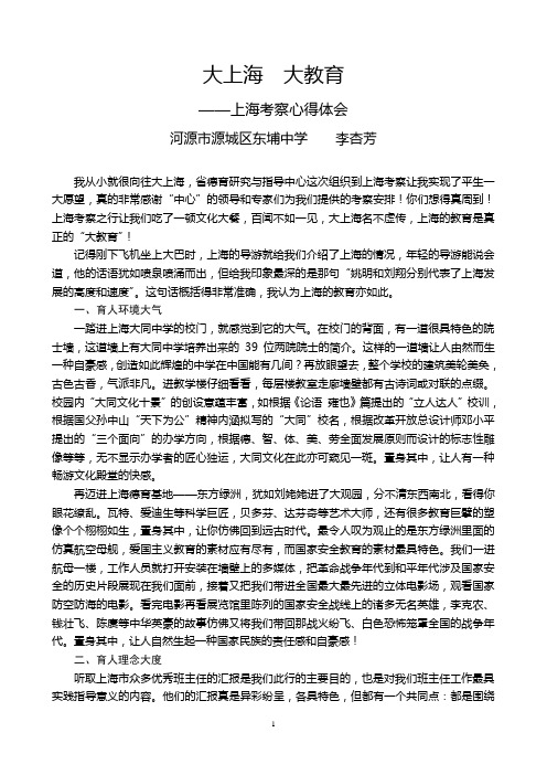 上海考察心得体会