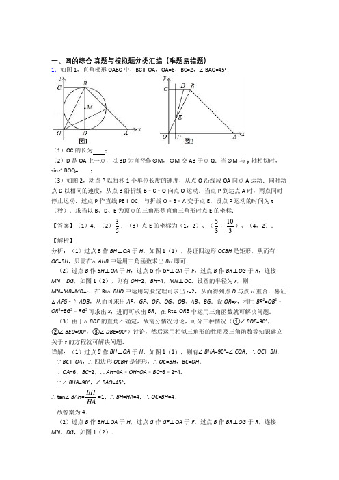 备战中考数学圆的综合综合练习题含详细答案