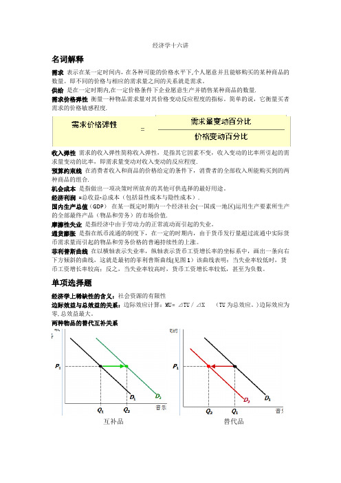 经济学十六讲