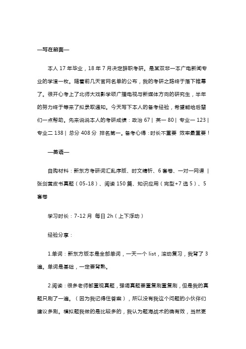 2019年北京师范大学戏剧与影视学专业广播电视与新媒体方向考研经验分享