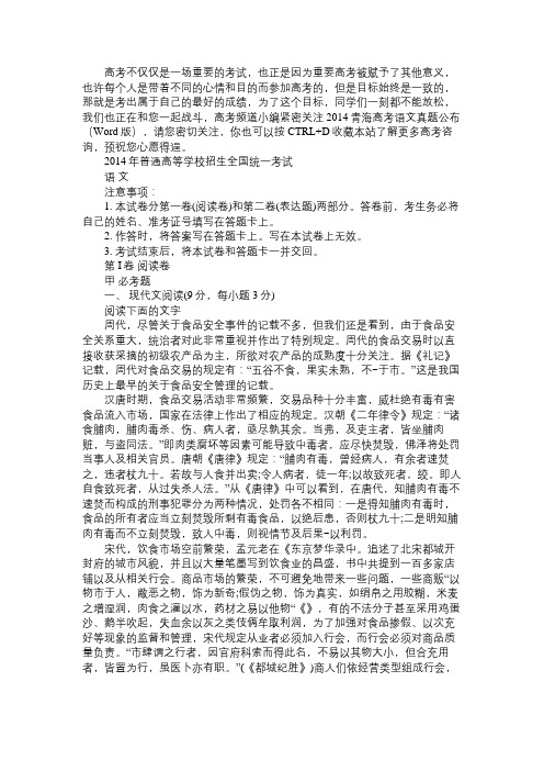 2014青海高考语文真题公布(Word版)