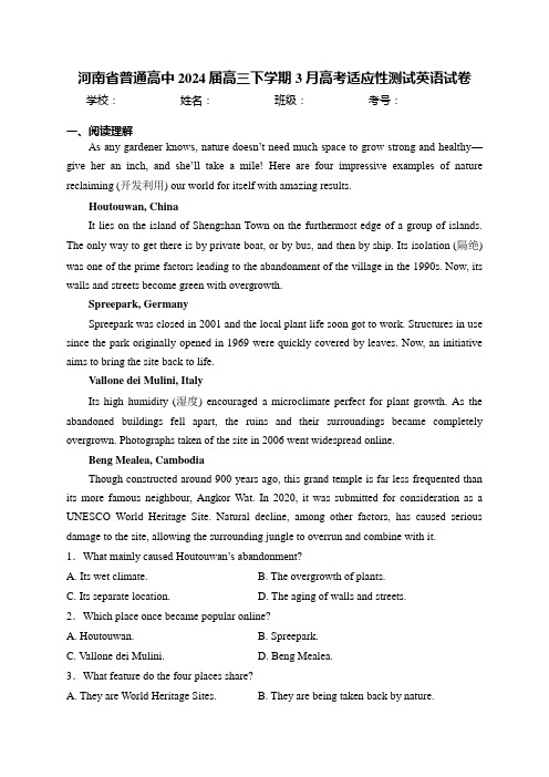 河南省普通高中2024届高三下学期3月高考适应性测试英语试卷(含答案)