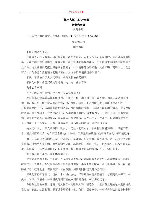 2020高考语文二轮复习习题：第4～6题 文学类文本阅读 新题大仓储2 Word版含答案.doc