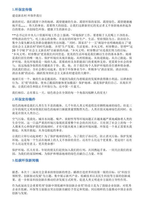 环境保护宣传报道稿件