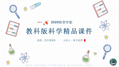 教科版四年级上册科学课件：2.2《呼吸与健康生活》PPT课件(1)2020