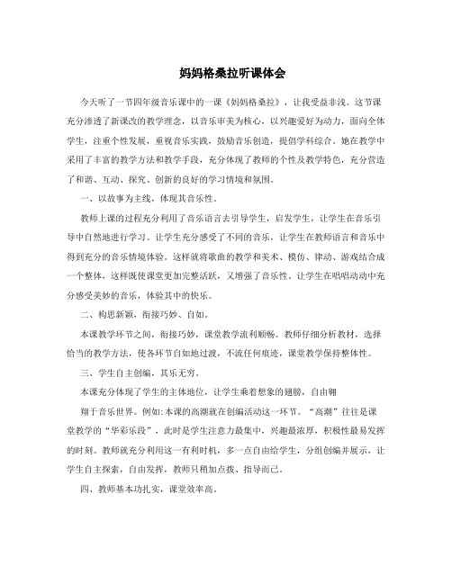 妈妈格桑拉听课体会