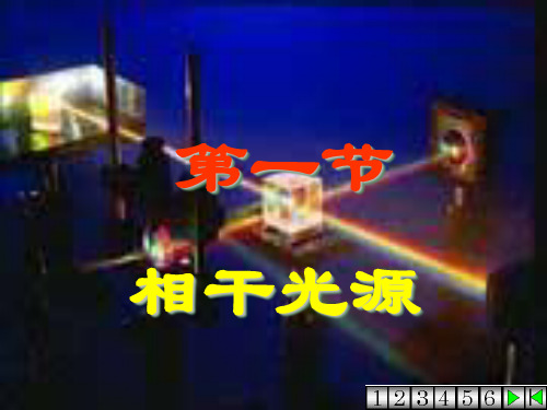 大学物理相干光源2杨氏双缝干涉