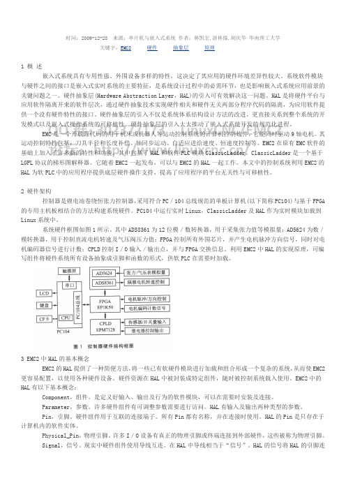 EMC2的硬件抽象层原理与实现
