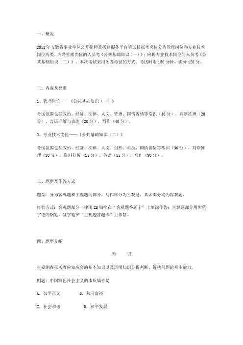 2013年公共基础知识考试大纲