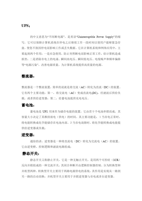 UPS常用术语