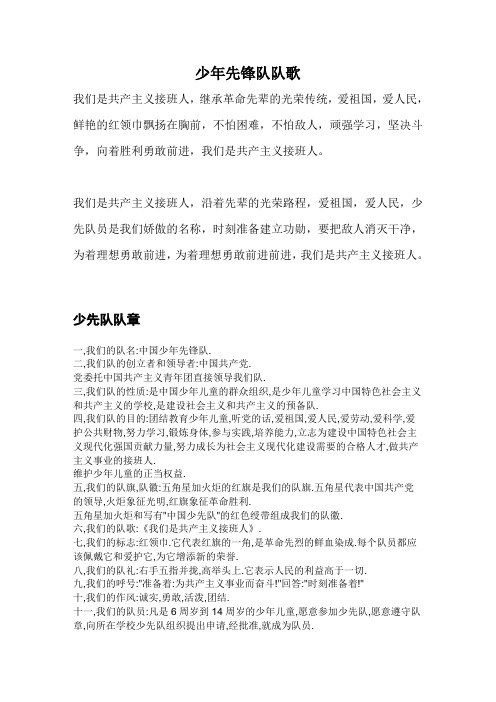 少年先锋队队歌