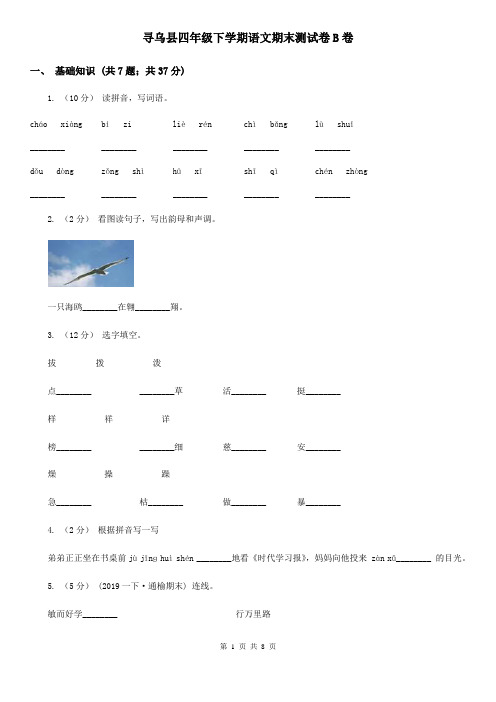 寻乌县四年级下学期语文期末测试卷B卷