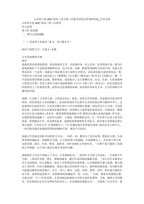 山西省五校2017届高三语文第三次联考试卷及答案网页版_中学试卷